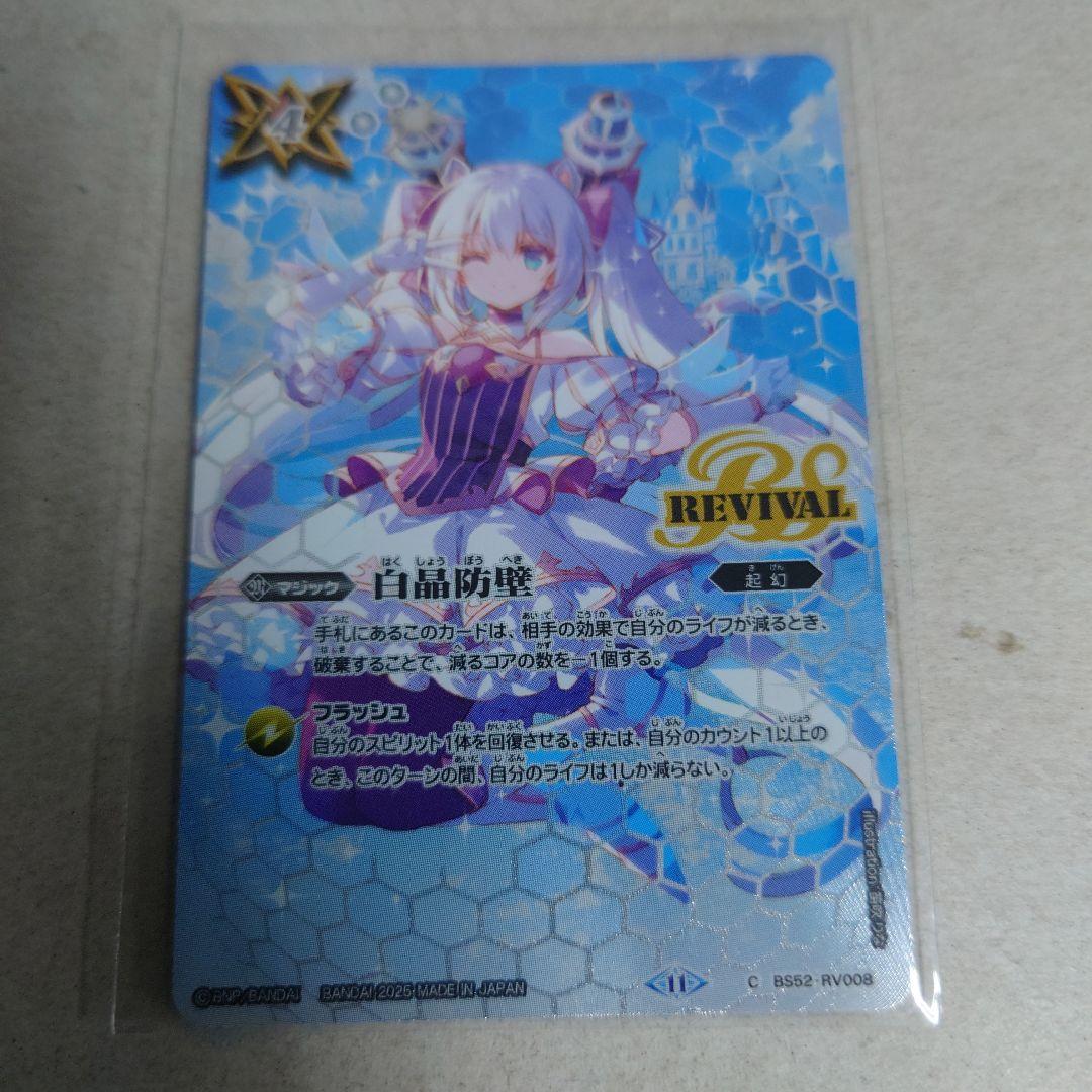 バトルスピリッツ 白晶防壁 リオル・ティーダ 即購入OK