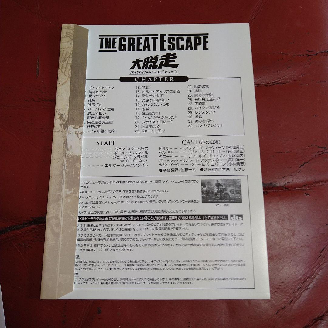 大脱走 DVD-BOX アルティメット エディション スティーブ・マックイーン