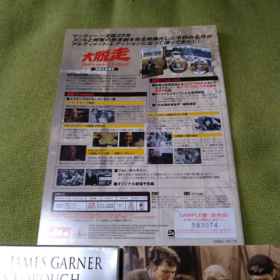 大脱走 DVD-BOX アルティメット エディション スティーブ・マックイーン