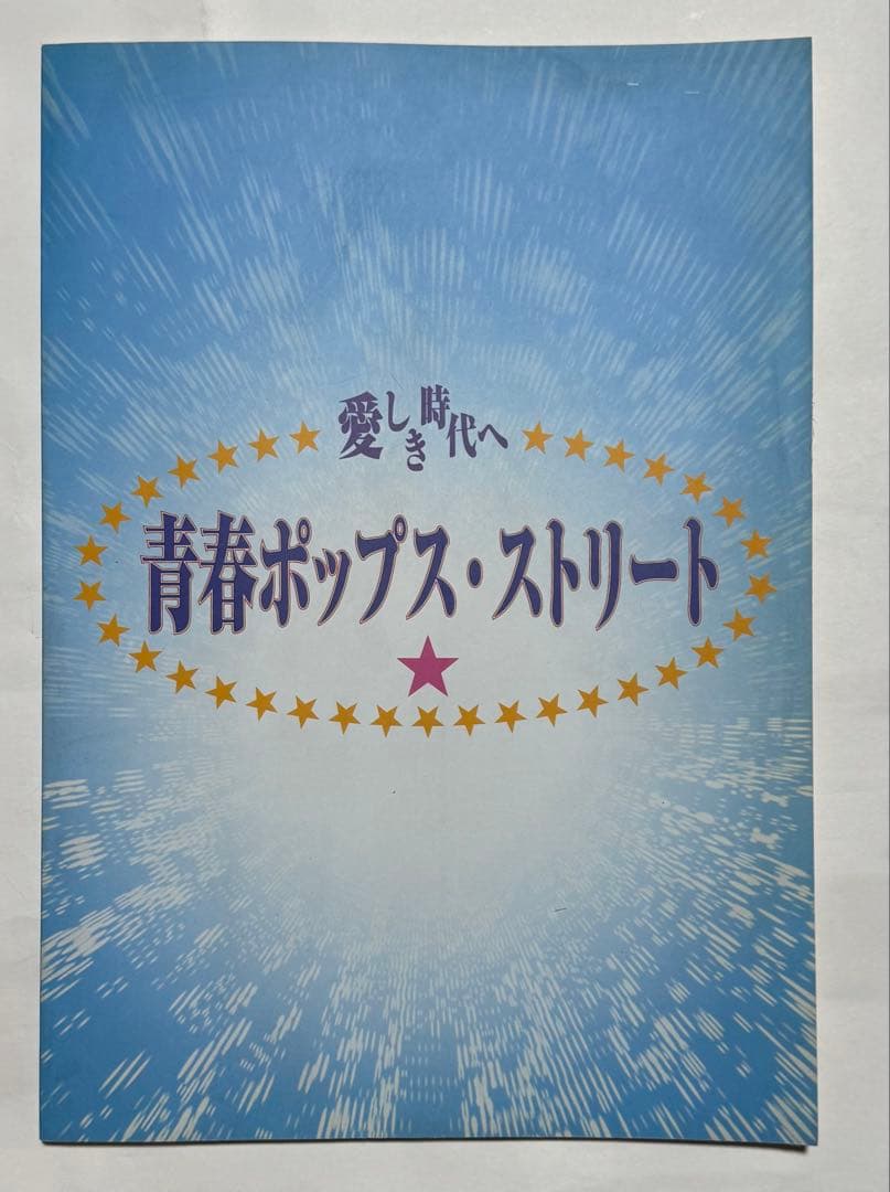 4530TM◎愛しき時代へ　青春ポップス・ストリートCD12枚240曲セット