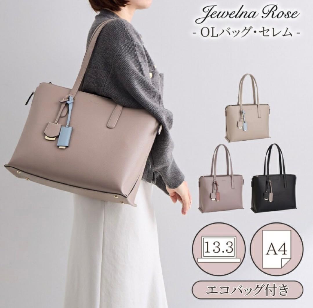 Jewelna Rose OLバッグ・セレム 横型トートバッグ A4グレージュ