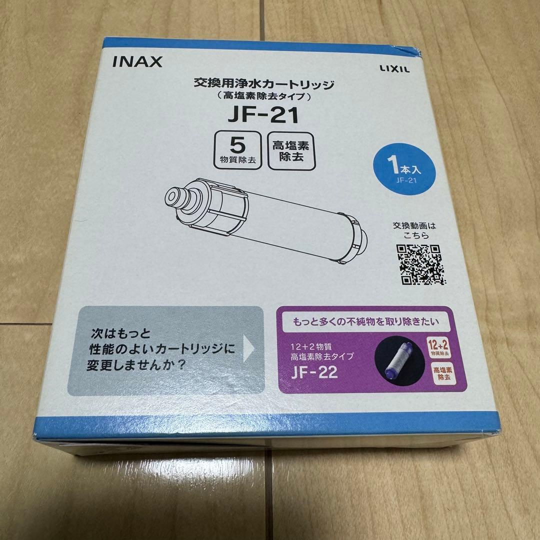 INAX 交換用浄水カートリッジJF-21 5本 未使用 正規品