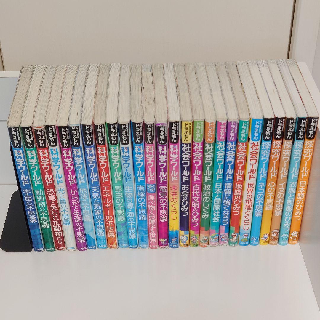 【26冊セット】ドラえもん　科学14冊　社会7冊　探求5冊
