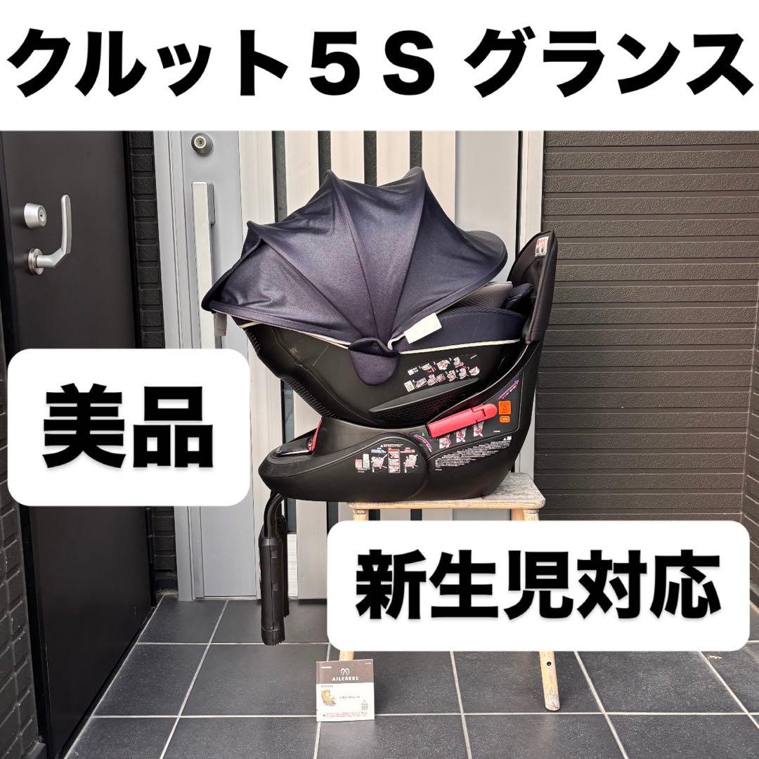 クルット5s エールベベ 4s シートベルト チャイルドシート