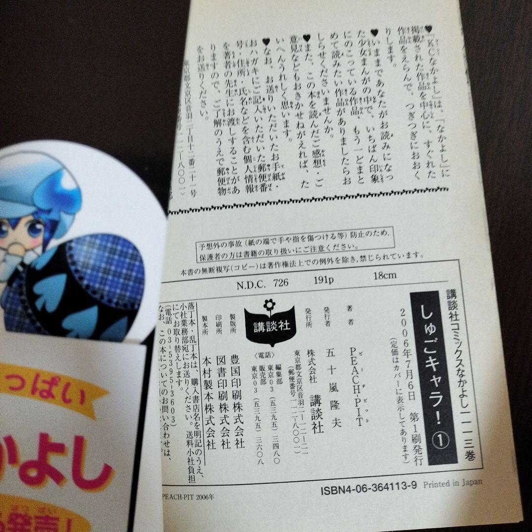 超絶希少！！！　しゅごキャラ!　全巻　初版　帯付き