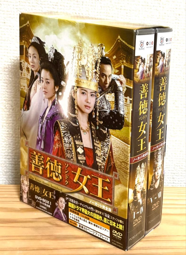 韓国ドラマ「善徳(ソンドク)女王 DVD-BOX ノーカット完全版」全巻セット