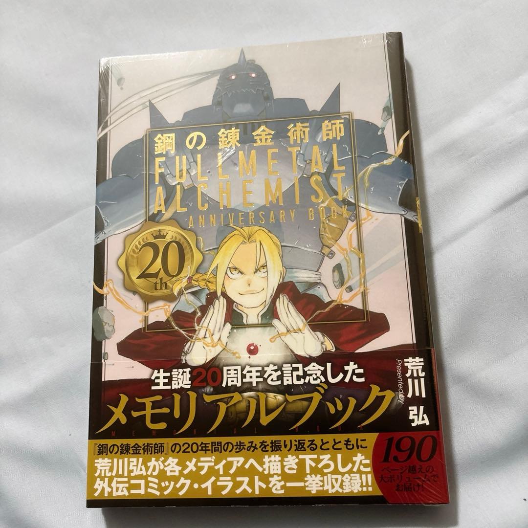 鋼の錬金術師 完全版 1〜18 全巻