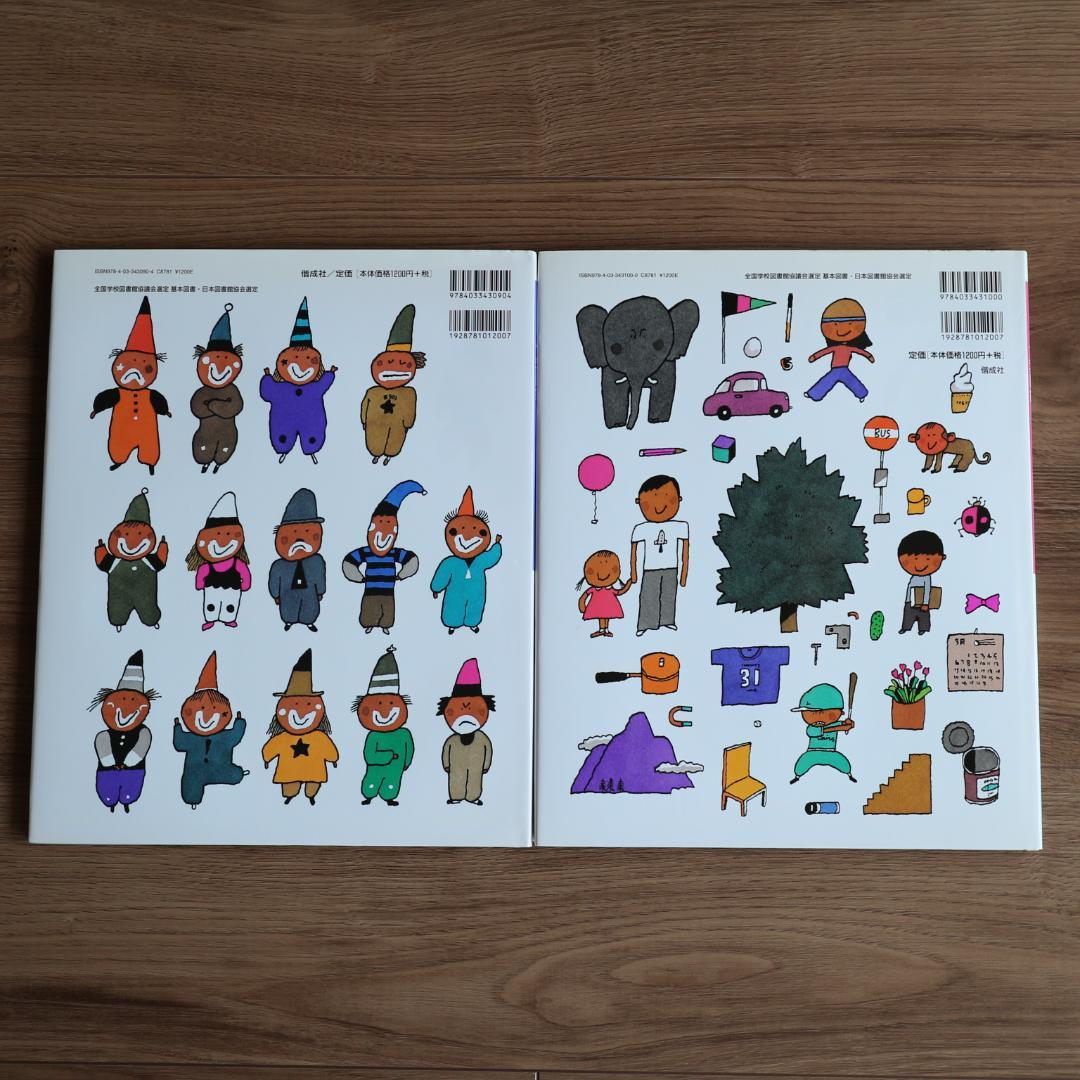 五味太郎　言葉図鑑　全10巻セット　カバー付き