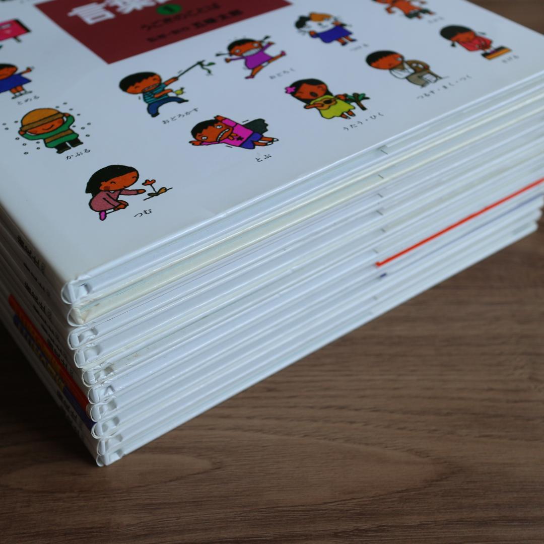 五味太郎　言葉図鑑　全10巻セット　カバー付き