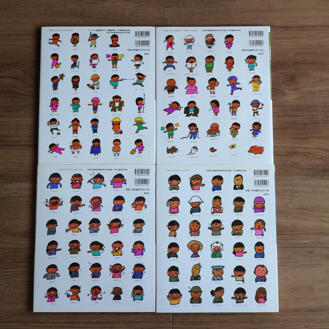 五味太郎　言葉図鑑　全10巻セット　カバー付き