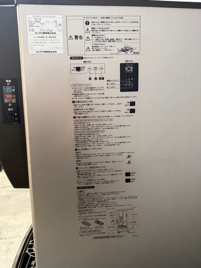 ホシザキ業務用チップアイスディスペンサーDCM-115K