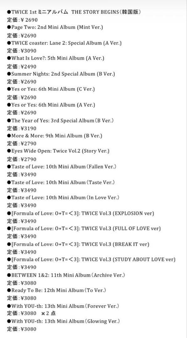 TWICE アルバム CD まとめ売り おまけ付き