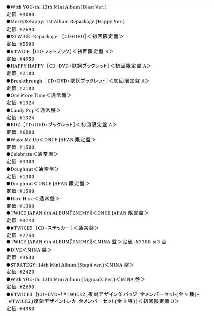 TWICE アルバム CD まとめ売り おまけ付き