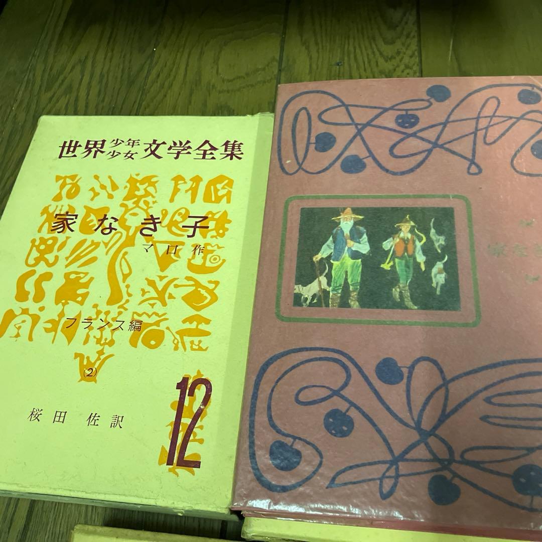 世界少年少女文学全集1-20巻　創元社