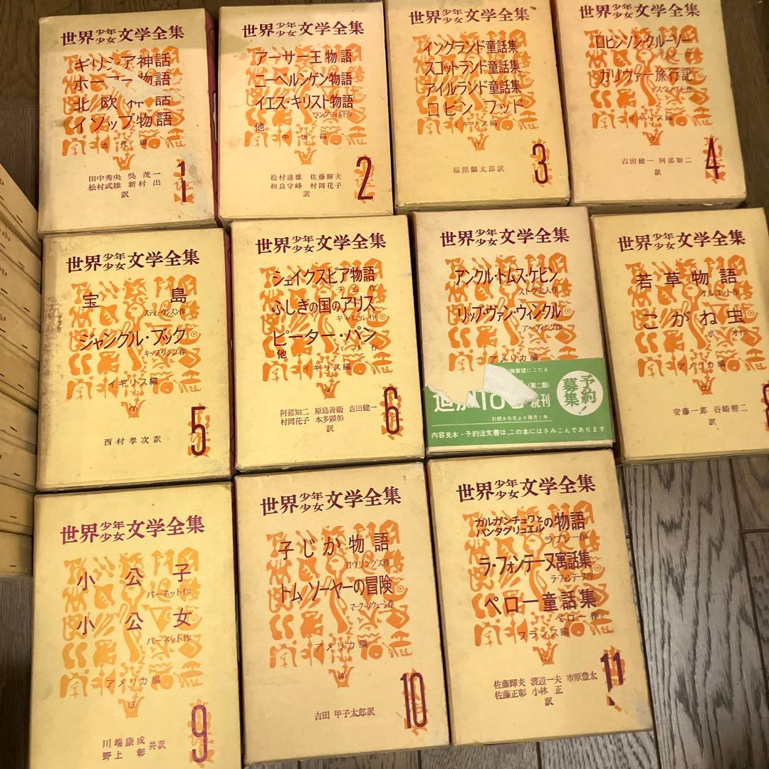 世界少年少女文学全集1-20巻　創元社