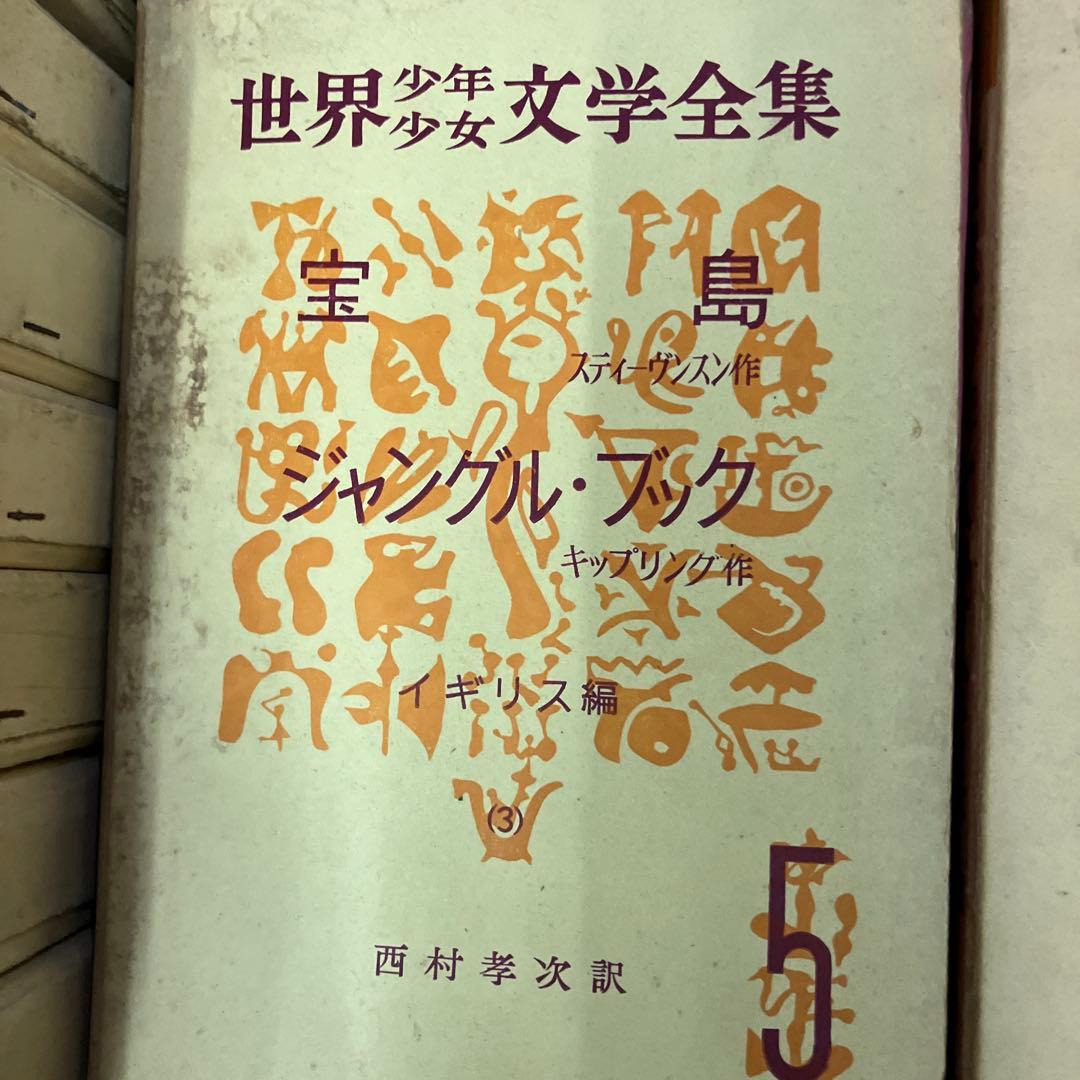 世界少年少女文学全集1-20巻　創元社