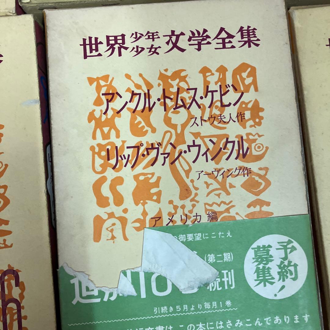 世界少年少女文学全集1-20巻　創元社