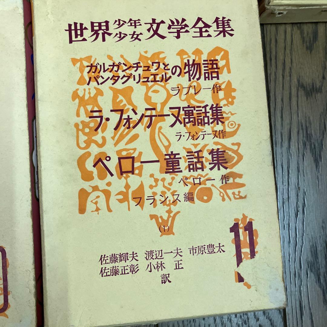 世界少年少女文学全集1-20巻　創元社