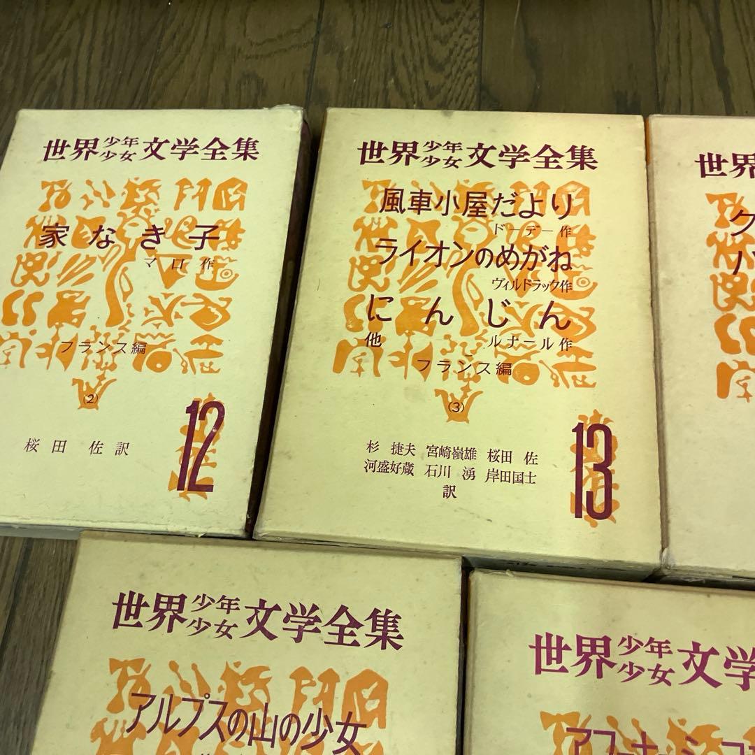 世界少年少女文学全集1-20巻　創元社