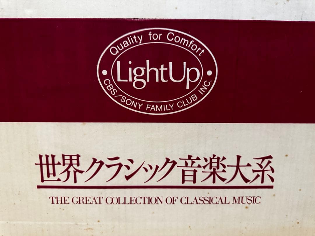 【掘出物】【新品】ソニーCDP-770＆世界クラシック音楽大系