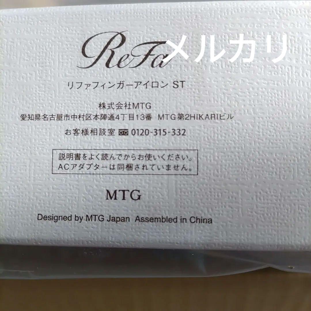 リファヘアケアセット　　スマートダブル　フィンガーアイロンST　ロックオイル