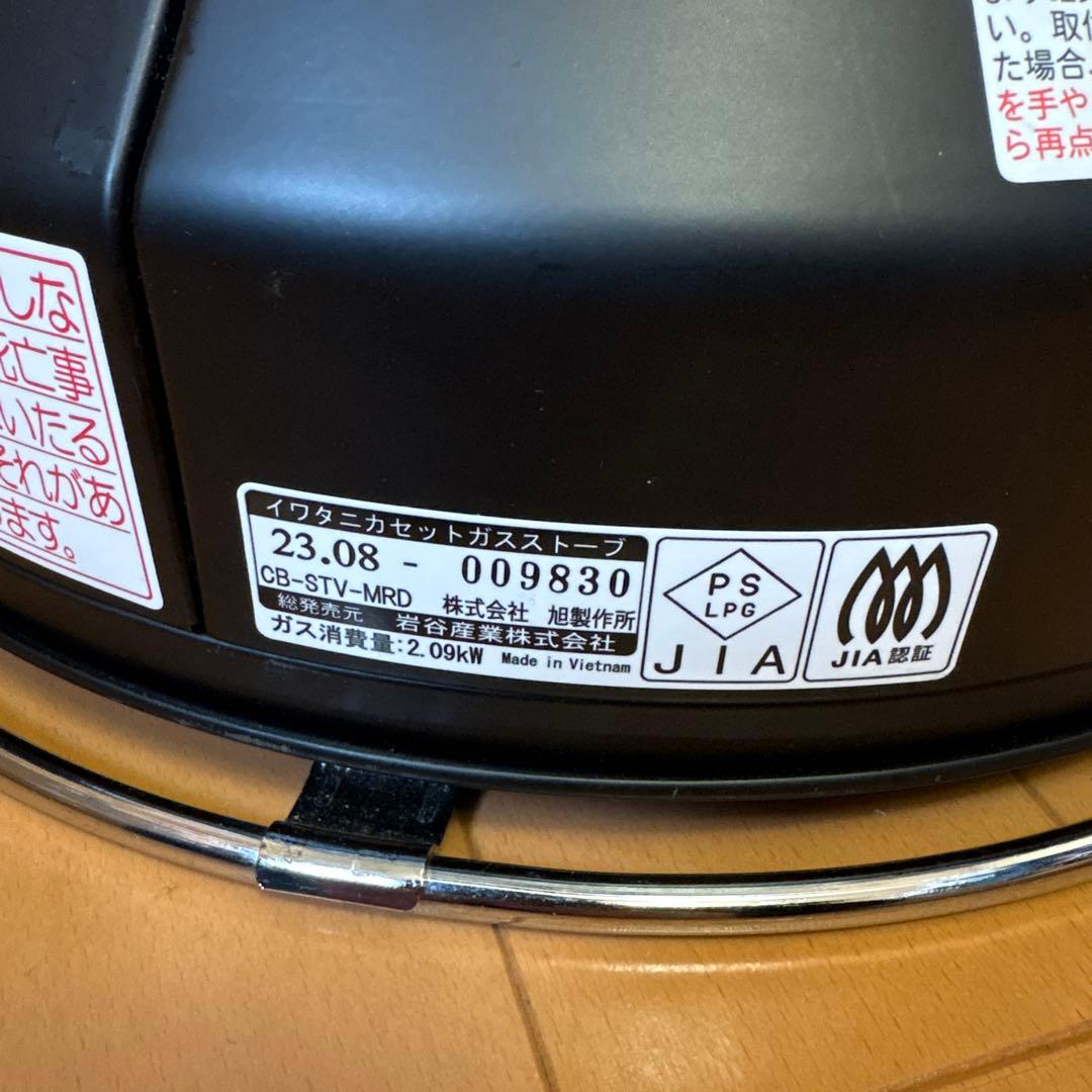 【小豆】イワタニ カセットガスストーブ マル暖