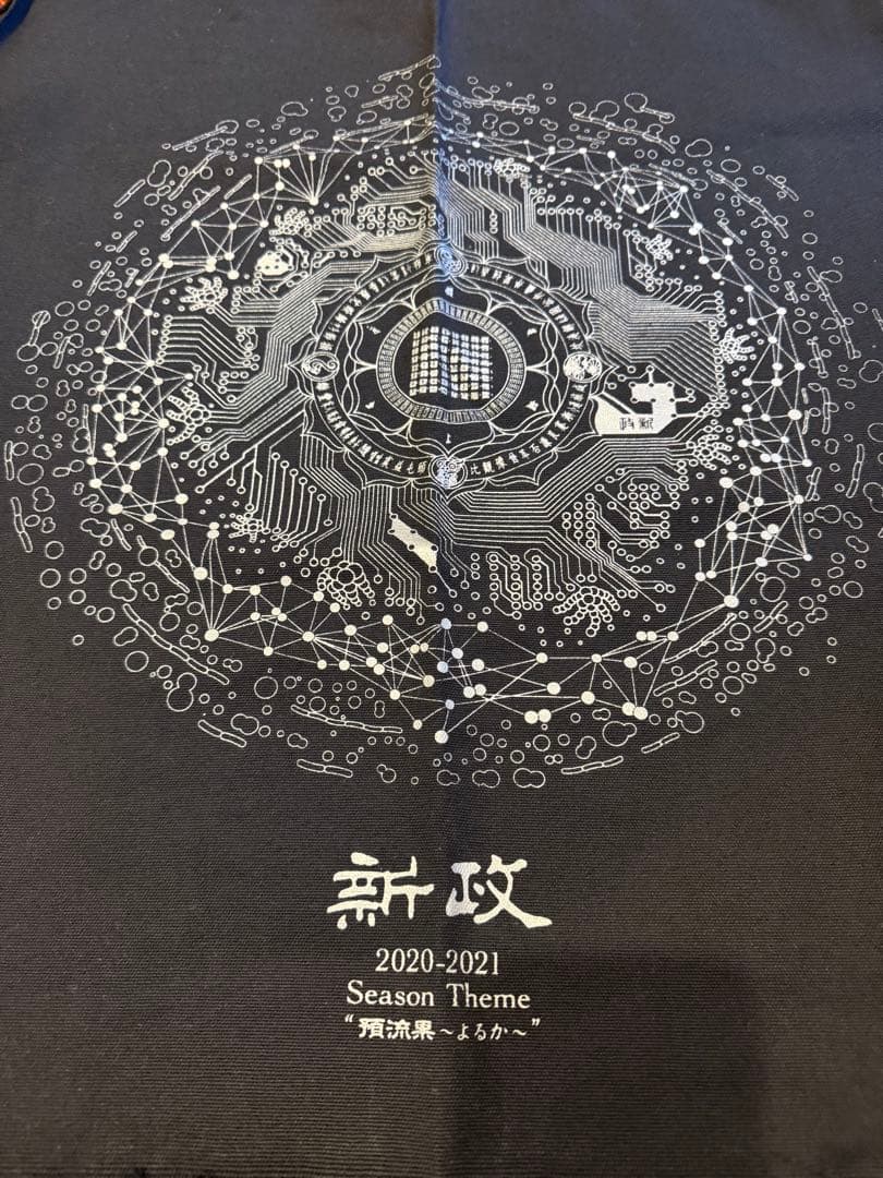 新政　エプロン 新品未使用