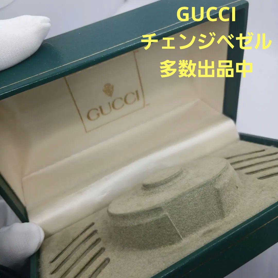 n*z様 GUCCI チェンジベゼル 空箱 腕時計 時計 単品 ケース