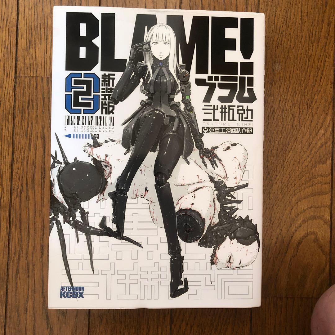 BLAME! 新装版 1-6巻セット BLAME! 関係2冊 新装版アバラ