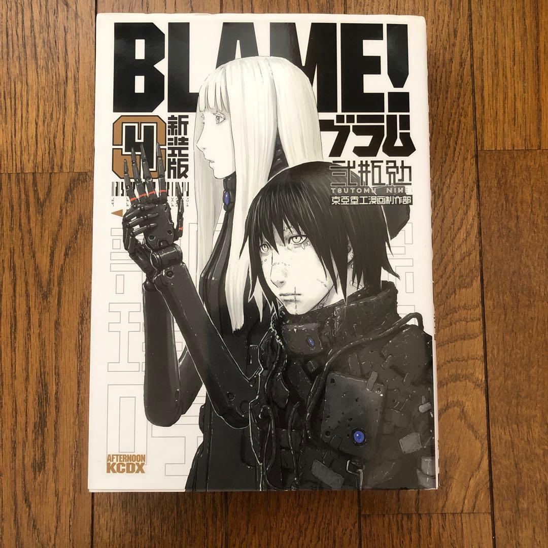 BLAME! 新装版 1-6巻セット BLAME! 関係2冊 新装版アバラ