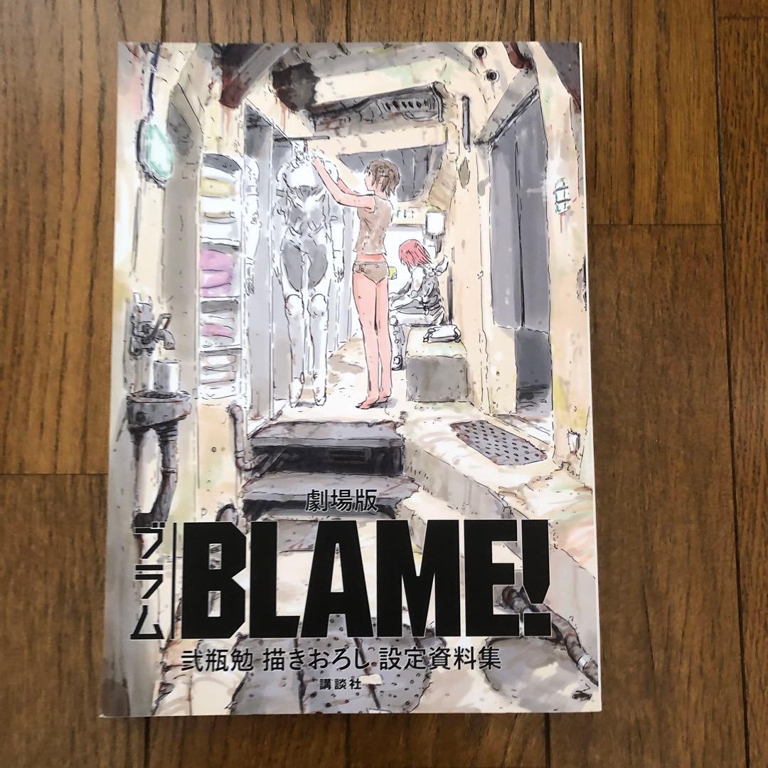 BLAME! 新装版 1-6巻セット BLAME! 関係2冊 新装版アバラ