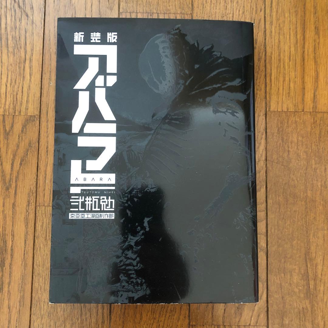 BLAME! 新装版 1-6巻セット BLAME! 関係2冊 新装版アバラ