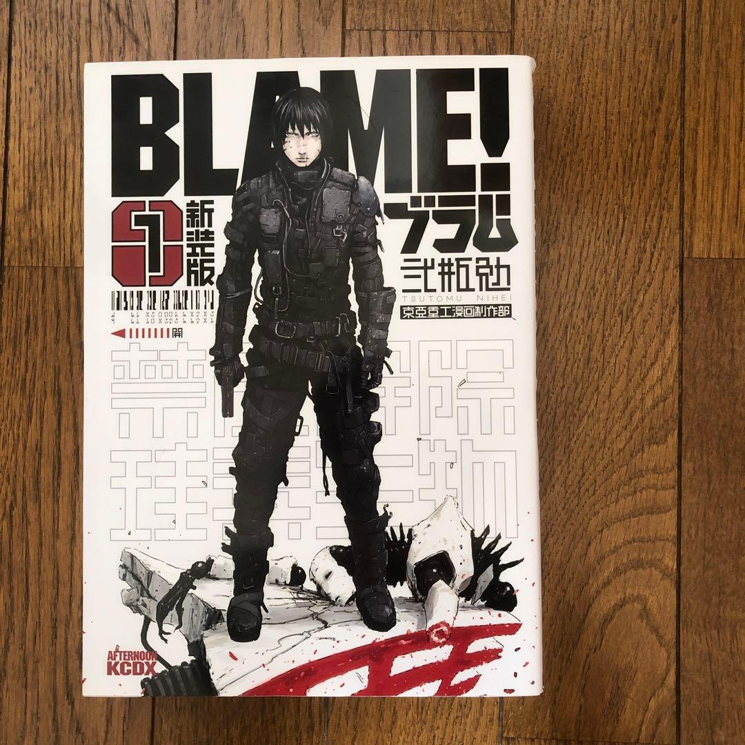 BLAME! 新装版 1-6巻セット BLAME! 関係2冊 新装版アバラ