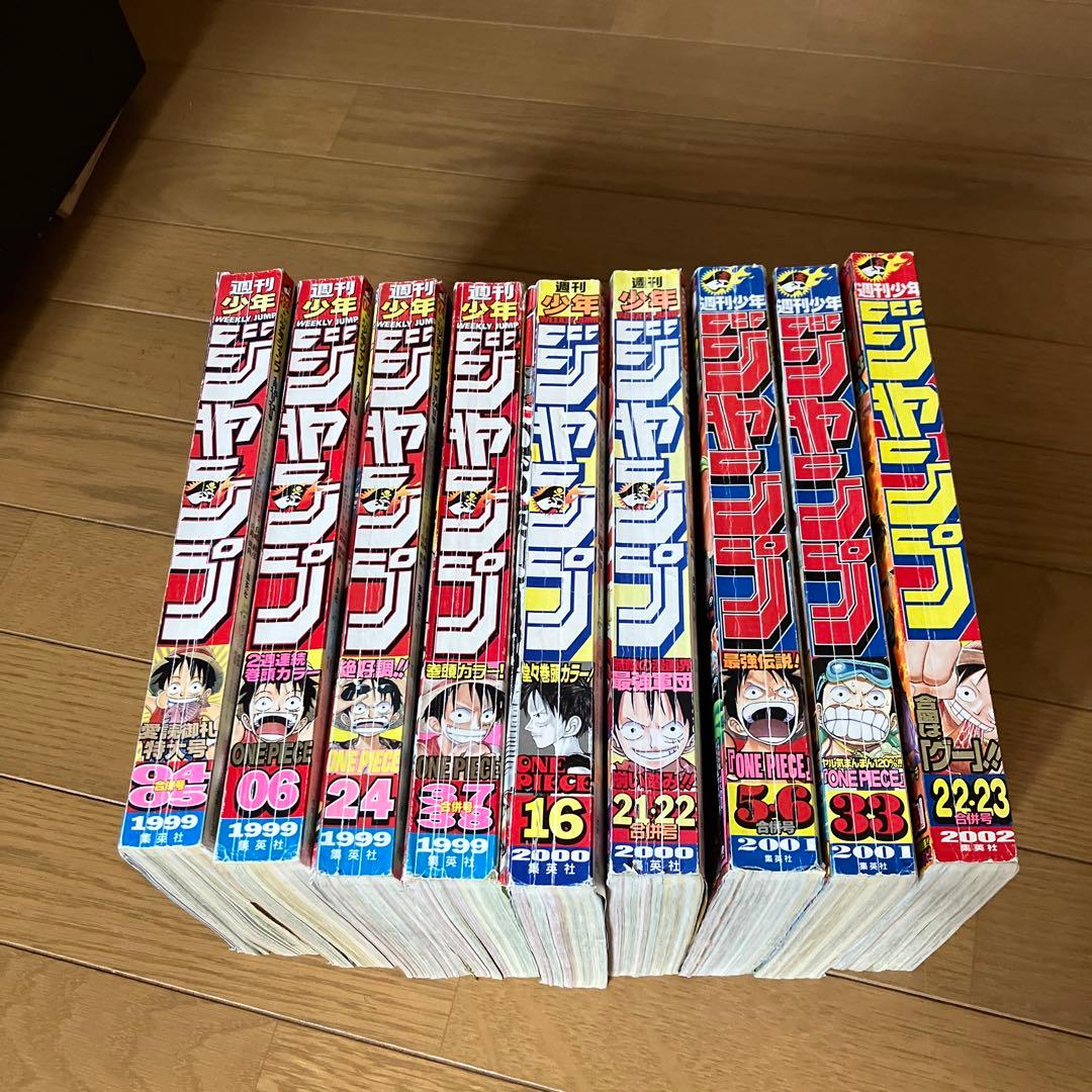 少年ジャンプ　1999年〜2002年にかけてのワンピース表紙号