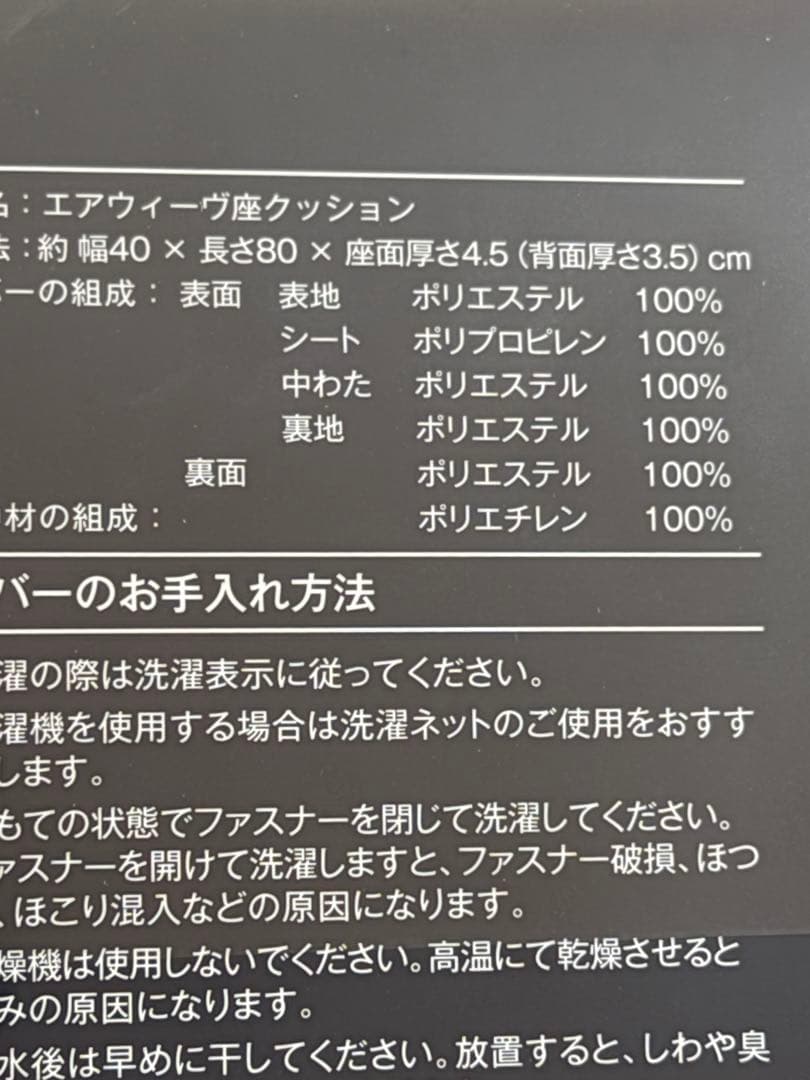 PONちゃん　新品　エアウィーヴ 座クッション ブラック