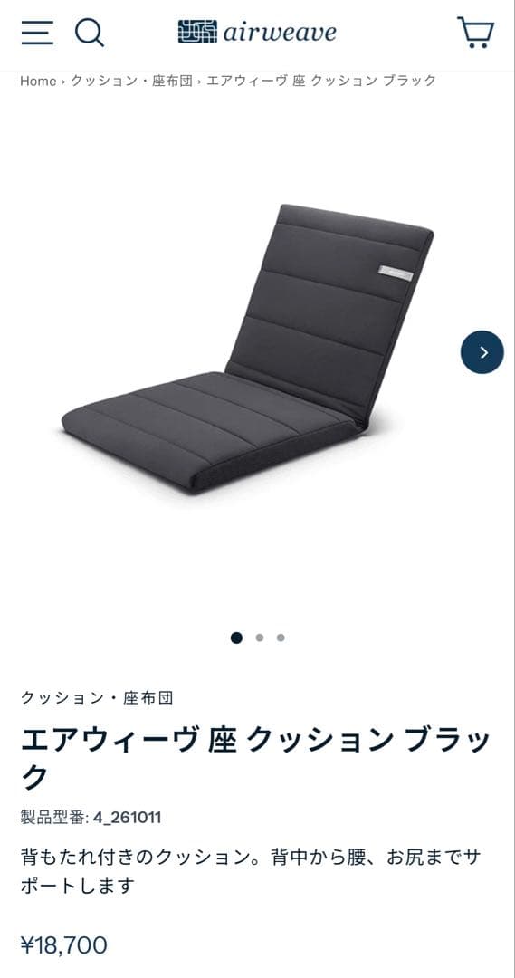 PONちゃん　新品　エアウィーヴ 座クッション ブラック