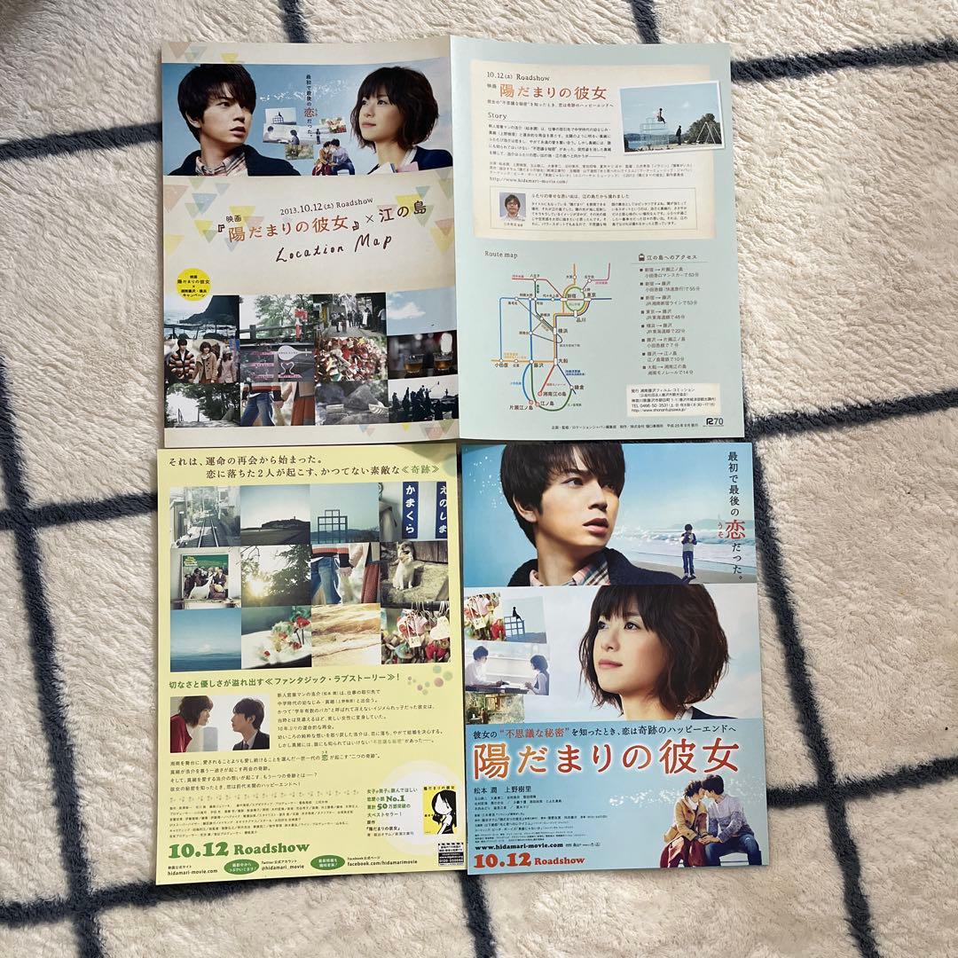 松本潤主演映画 陽だまりの彼女 DVD パンフレット クリアファイル 他グッズ