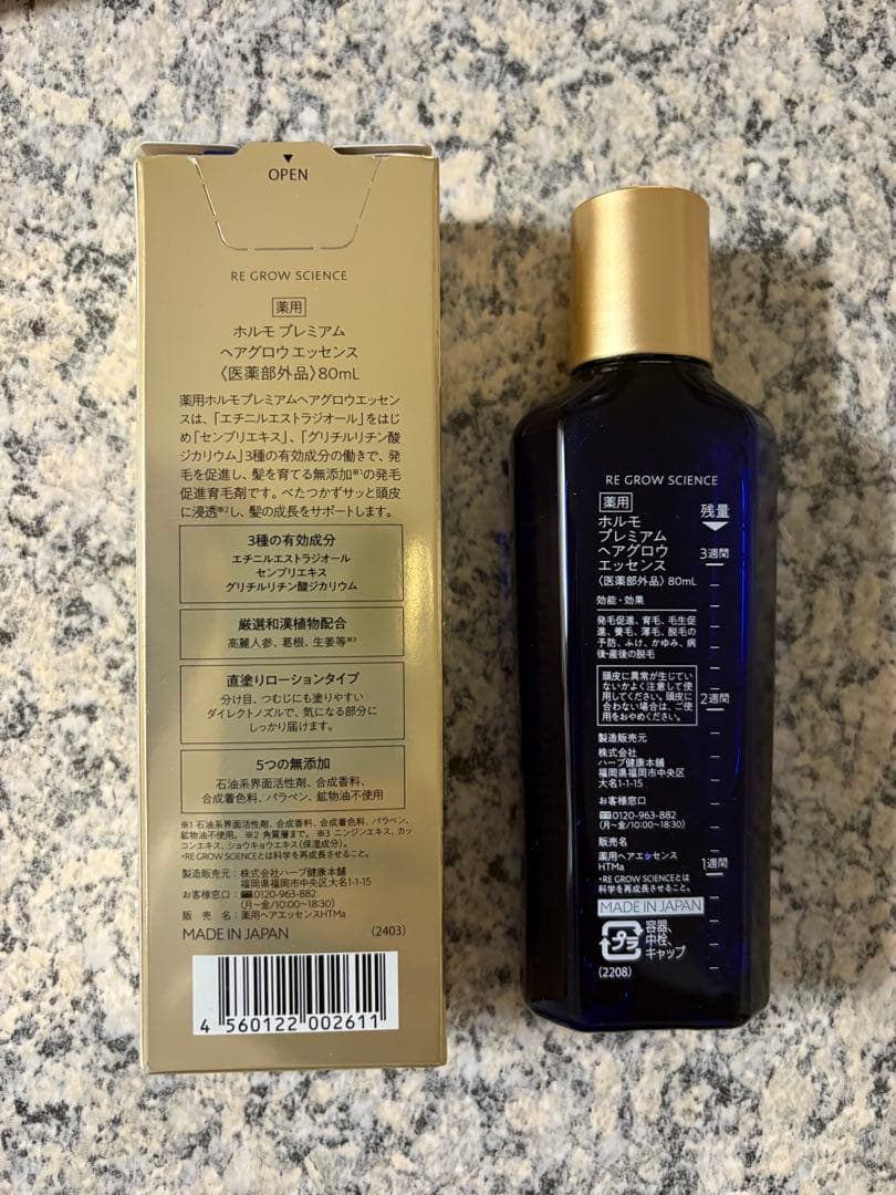 HORMO ホルモプレミアムヘアグロウエッセンス　２本セット　未使用