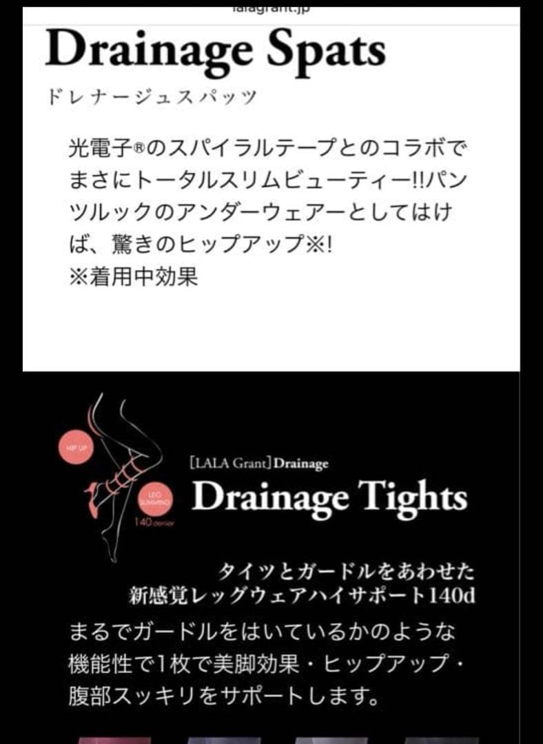 LALAGrant E one's ドレナージュスパッツMサイズ ブリアント推奨