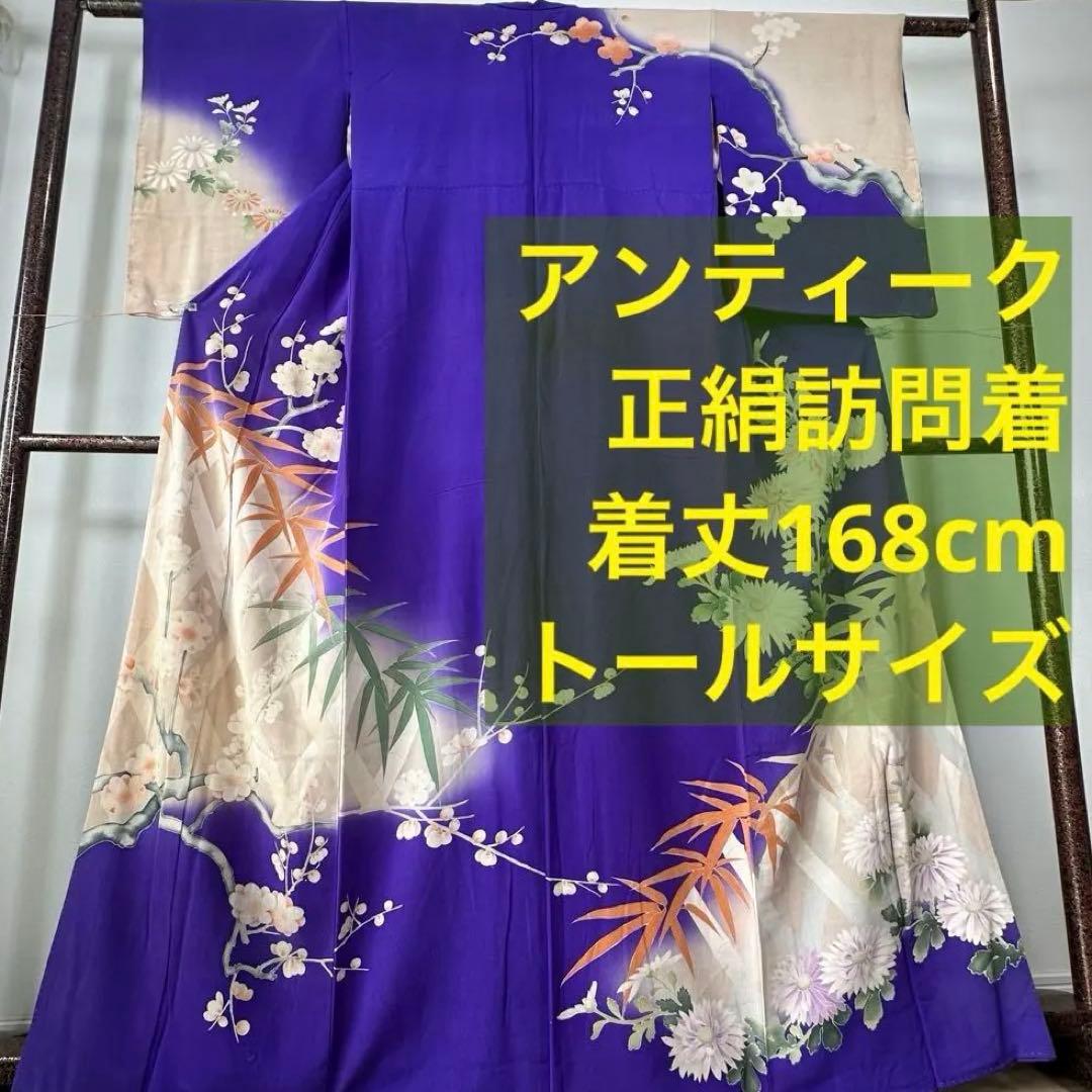 アンティーク　袷　絹　着物　訪問着　青紫　紫　168 トールサイズ