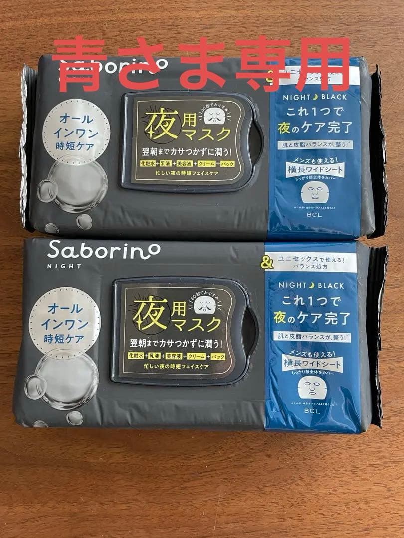 10個　サボリーノ　お疲れさマスク
