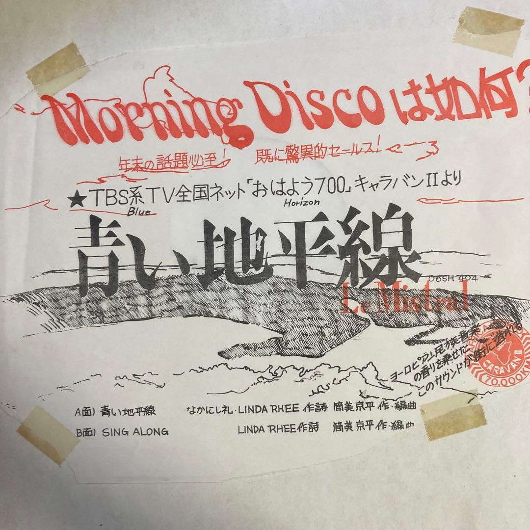 プロモ12インチ　Le Mistral ブレッド＆バター 青い地平線