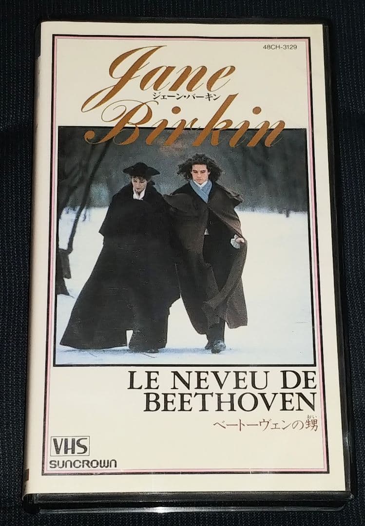 未DVD化 ジェーン・バーキン ベートーヴェンの甥 VHS ポール・モリセイ