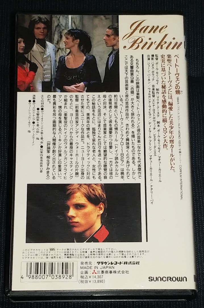 未DVD化 ジェーン・バーキン ベートーヴェンの甥 VHS ポール・モリセイ