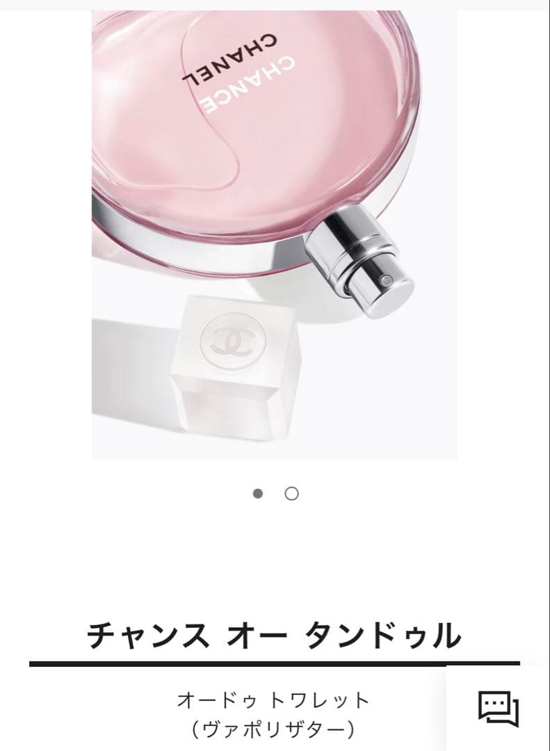 CHANEL CHANCE オー タンドゥル 100ml 未使用