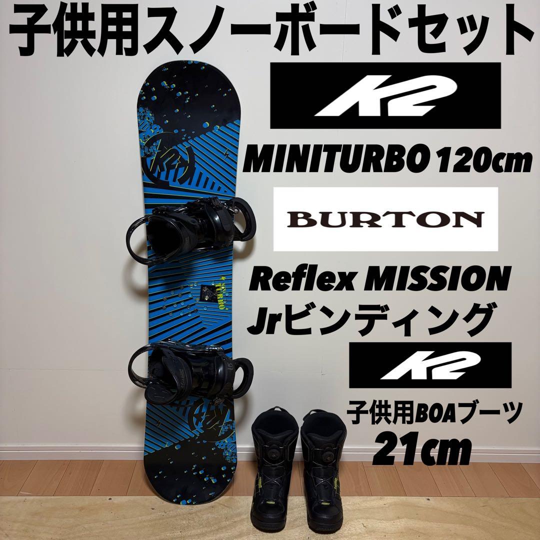 K2 スノーボード 子供用スノーボード BURTON スノボ キッズボードセット
