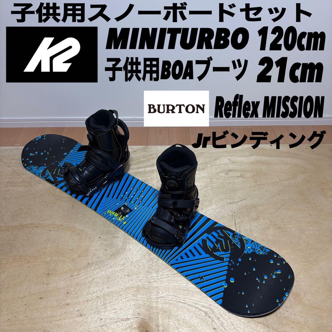 K2 スノーボード 子供用スノーボード BURTON スノボ キッズボードセット