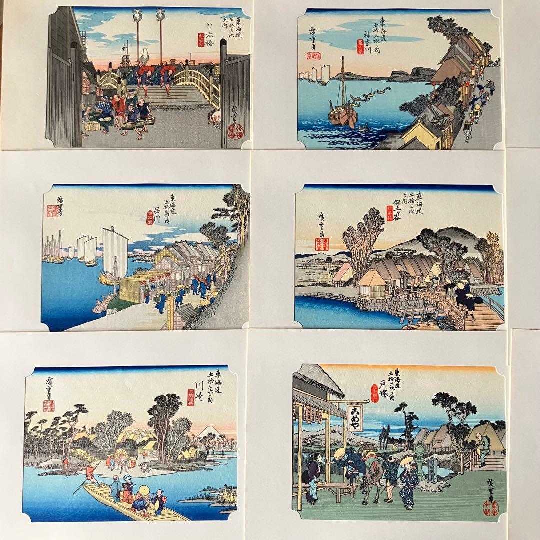 広重　東海道五十三次 版画