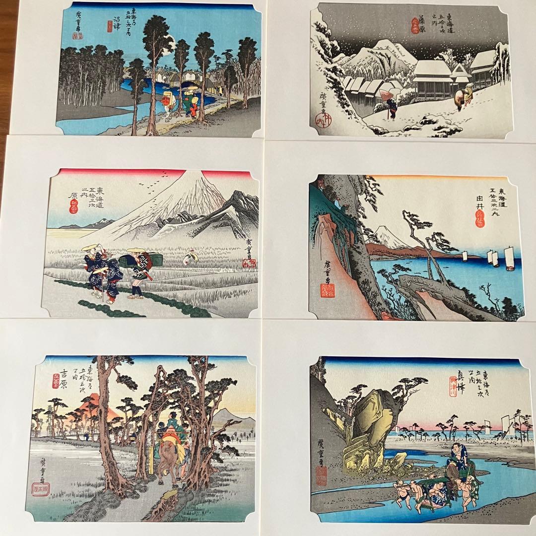 広重　東海道五十三次 版画
