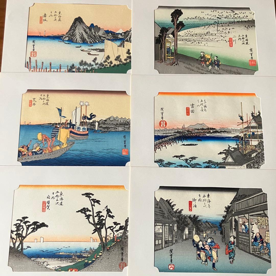 広重　東海道五十三次 版画